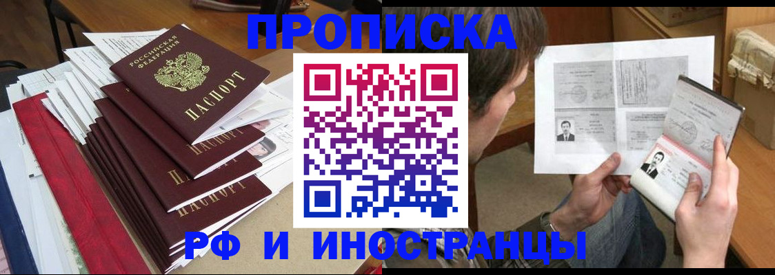 временная прописка в Вихоревке