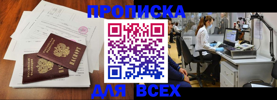 прописка законно в Вихоревке